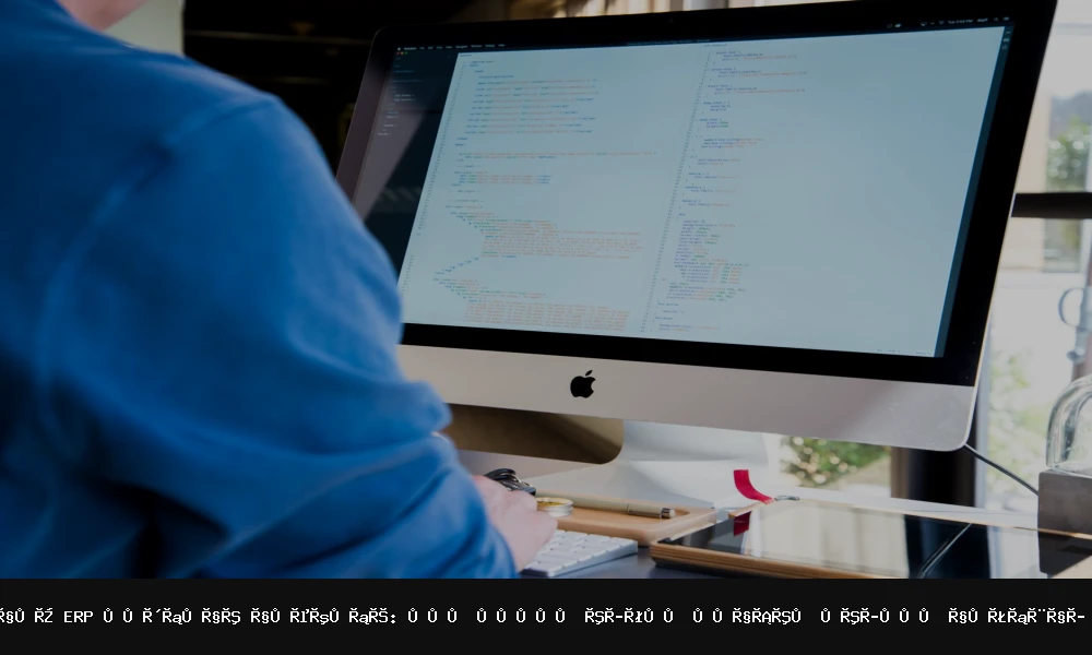 KOBİ için En İyi ERP Programı: KOBİ'lere Uygun Fiyatlı Çözümler ve Etkinlikler